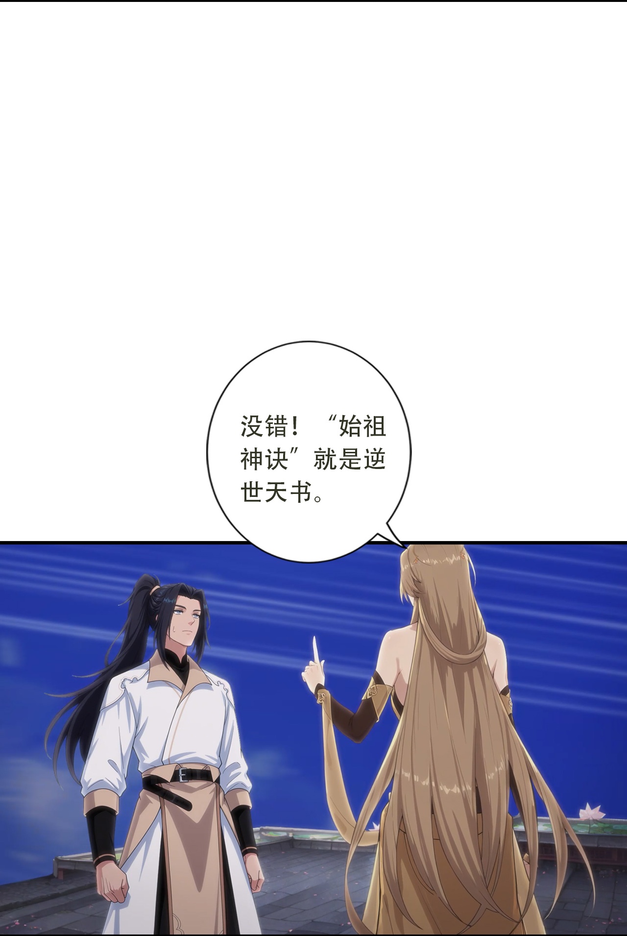 🍗逆天邪神 第777话 是耻辱更是机会？！ 第10页