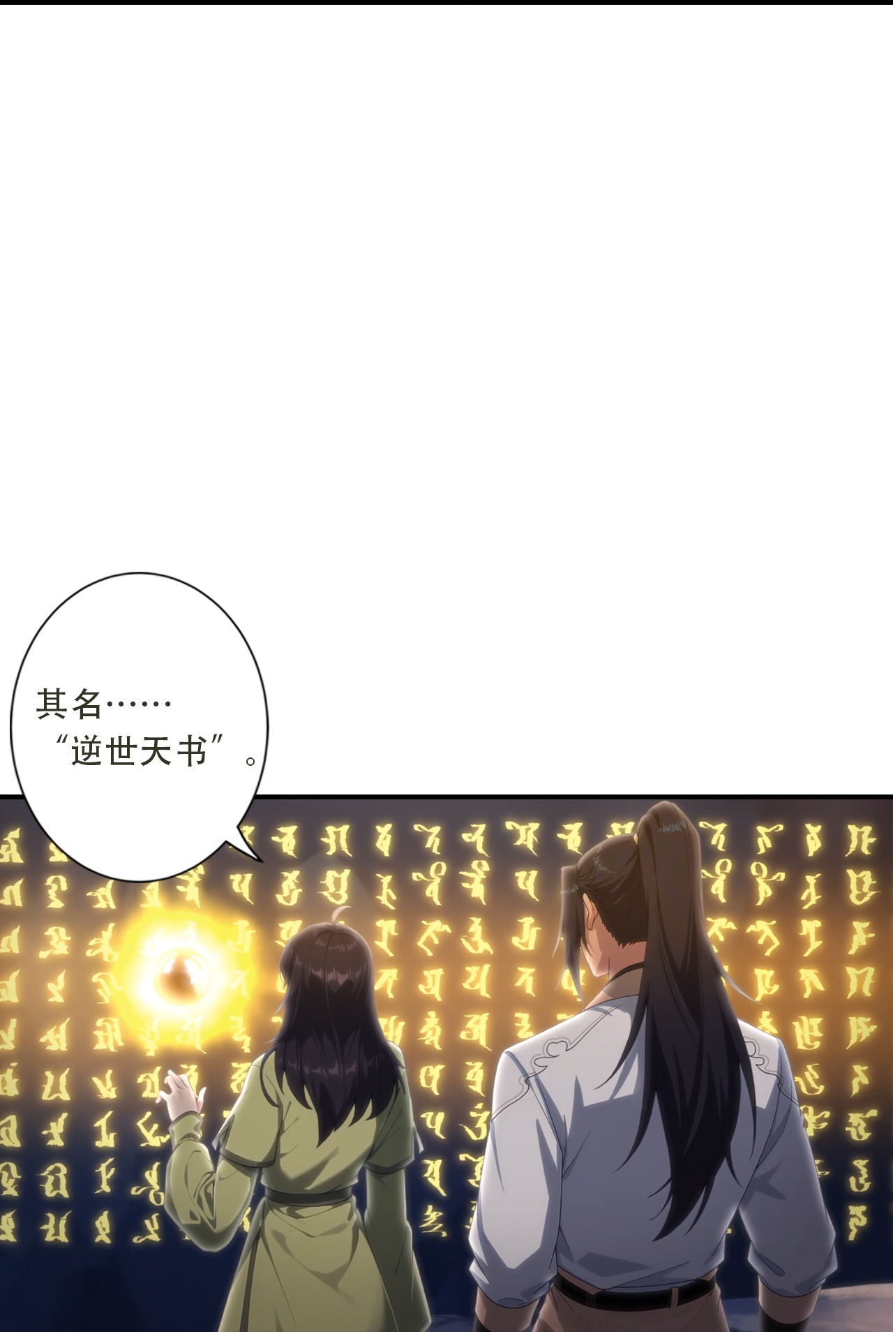 🍗逆天邪神 第777话 是耻辱更是机会？！ 第12页