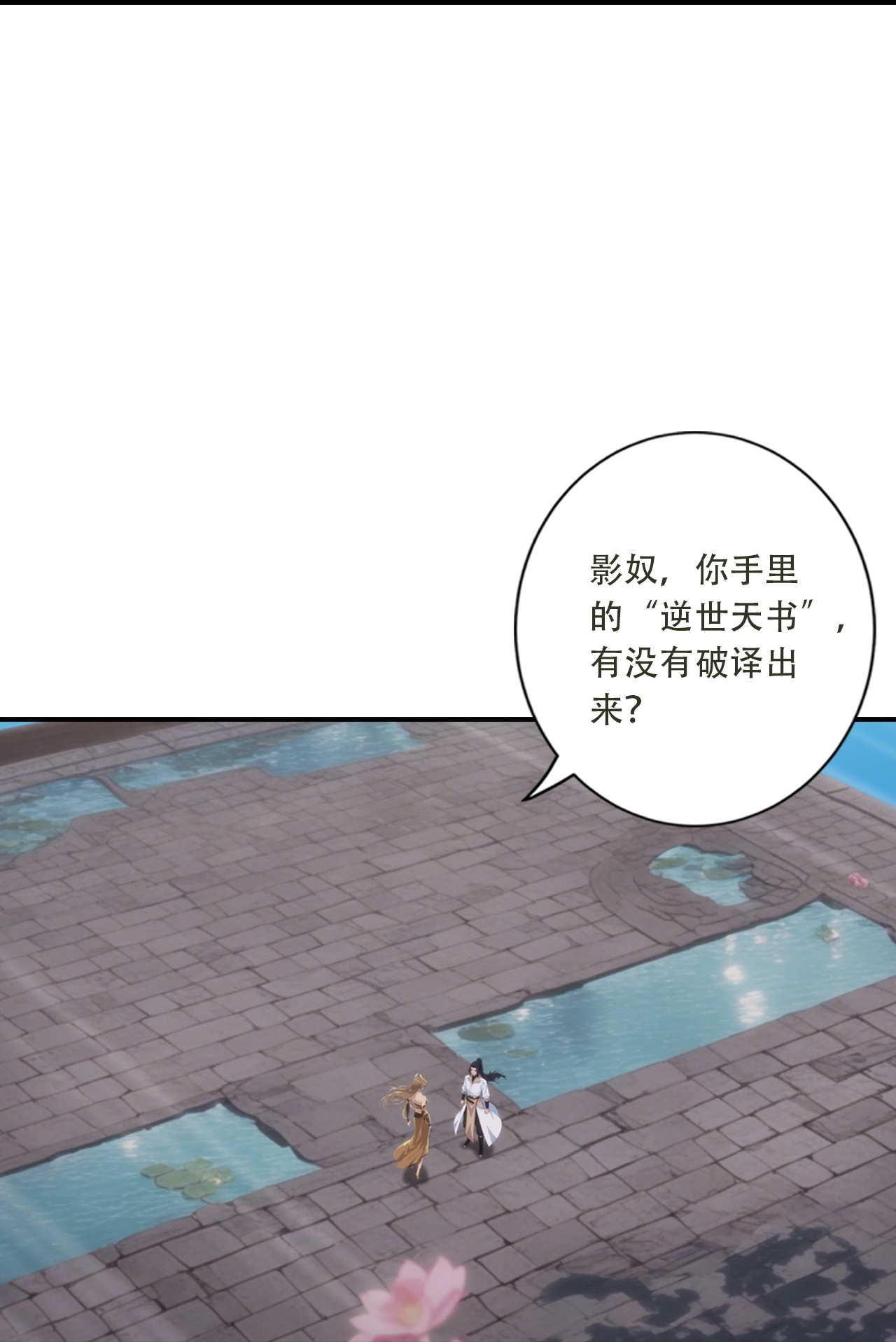 🍗逆天邪神 第777话 是耻辱更是机会？！ 第15页