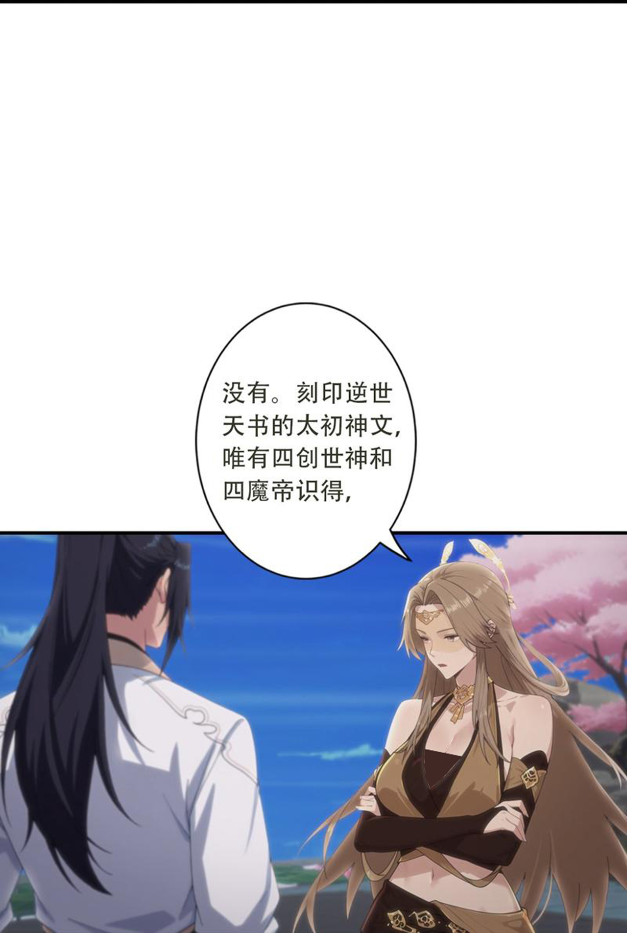 🍗逆天邪神 第777话 是耻辱更是机会？！ 第16页