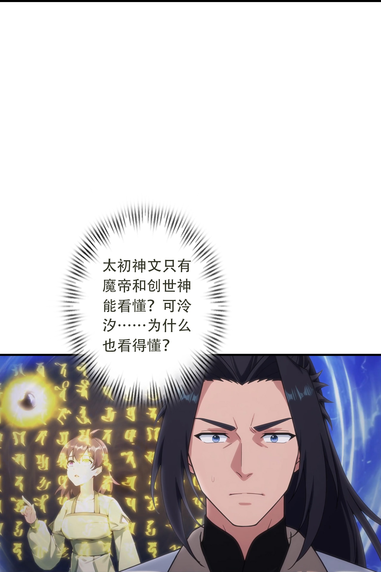 🍗逆天邪神 第777话 是耻辱更是机会？！ 第18页