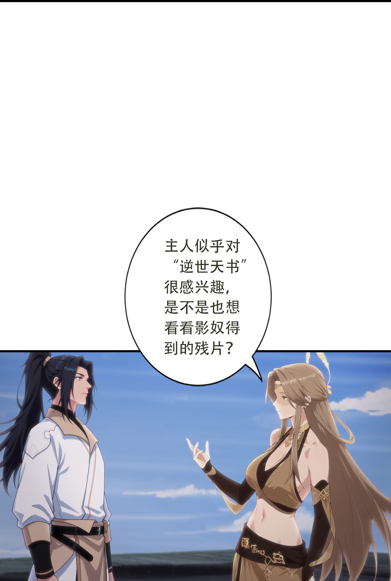 🍗逆天邪神 第777话 是耻辱更是机会？！ 第19页