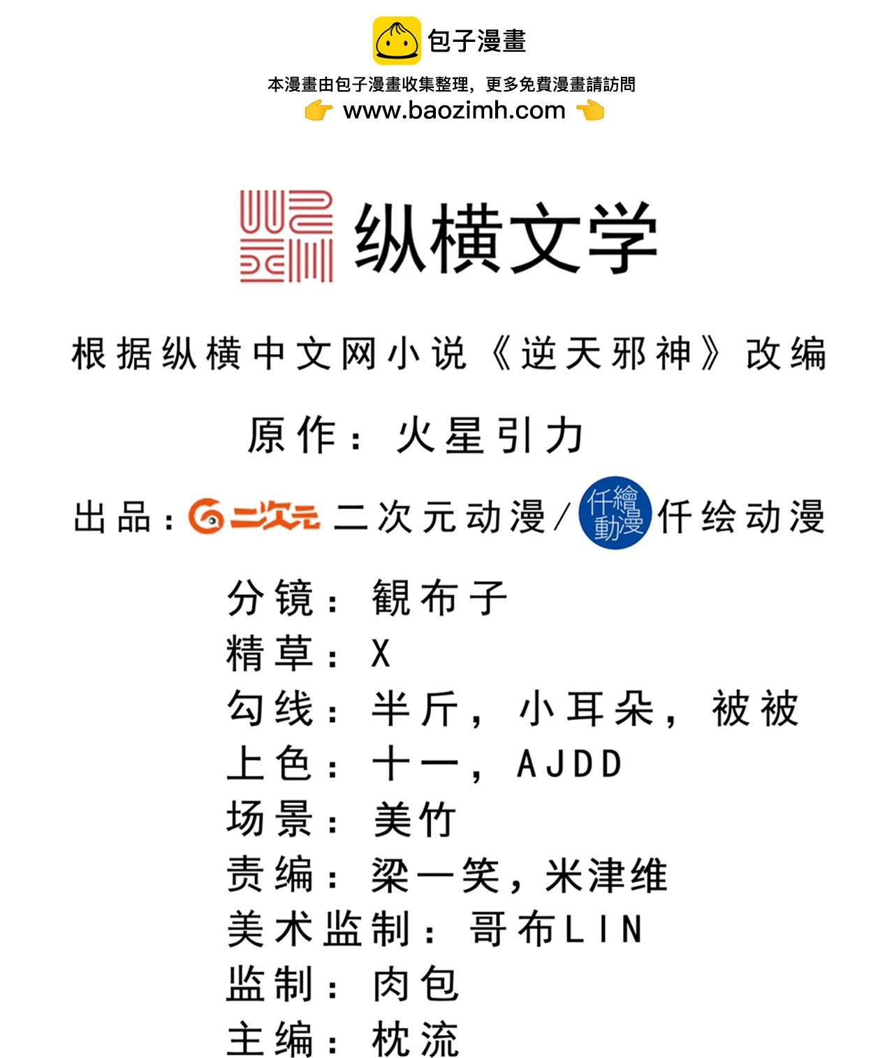 🍗逆天邪神 第777话 是耻辱更是机会？！ 第2页