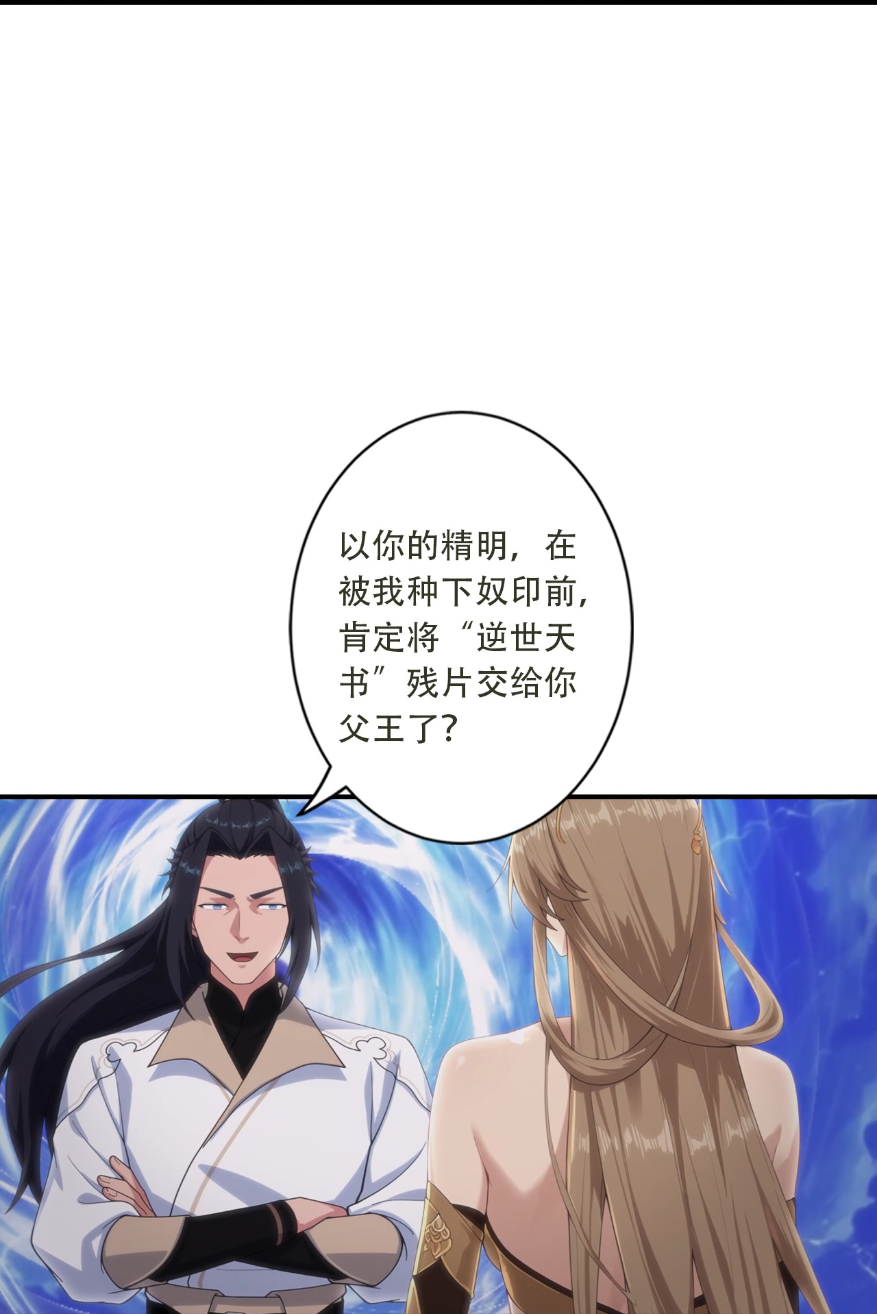 🍗逆天邪神 第777话 是耻辱更是机会？！ 第20页