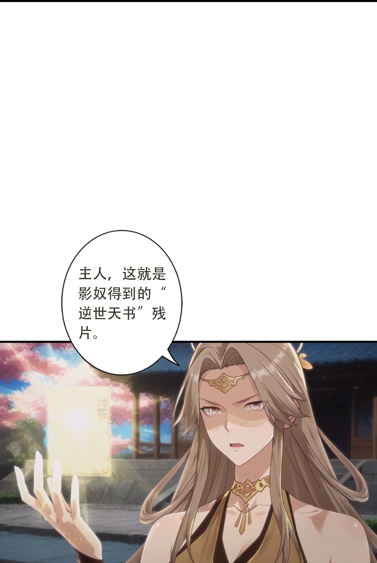 🍗逆天邪神 第777话 是耻辱更是机会？！ 第23页