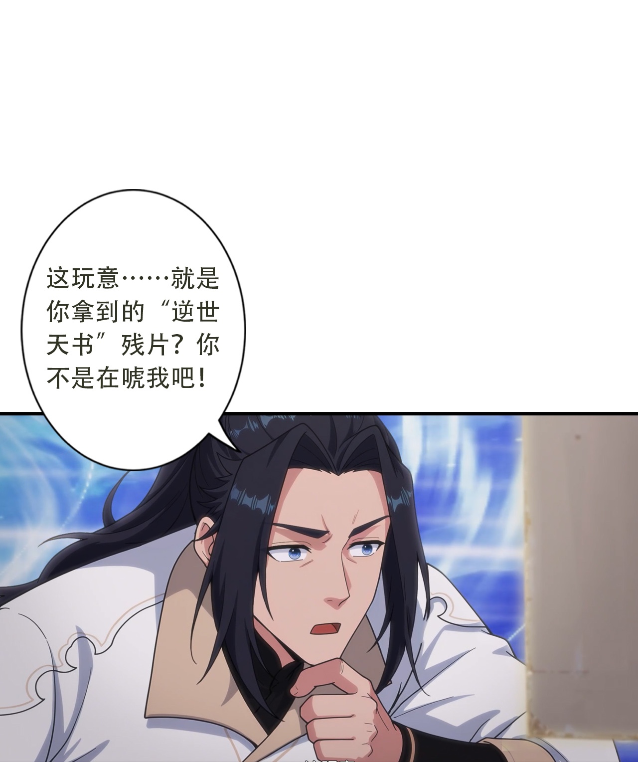🍗逆天邪神 第777话 是耻辱更是机会？！ 第25页