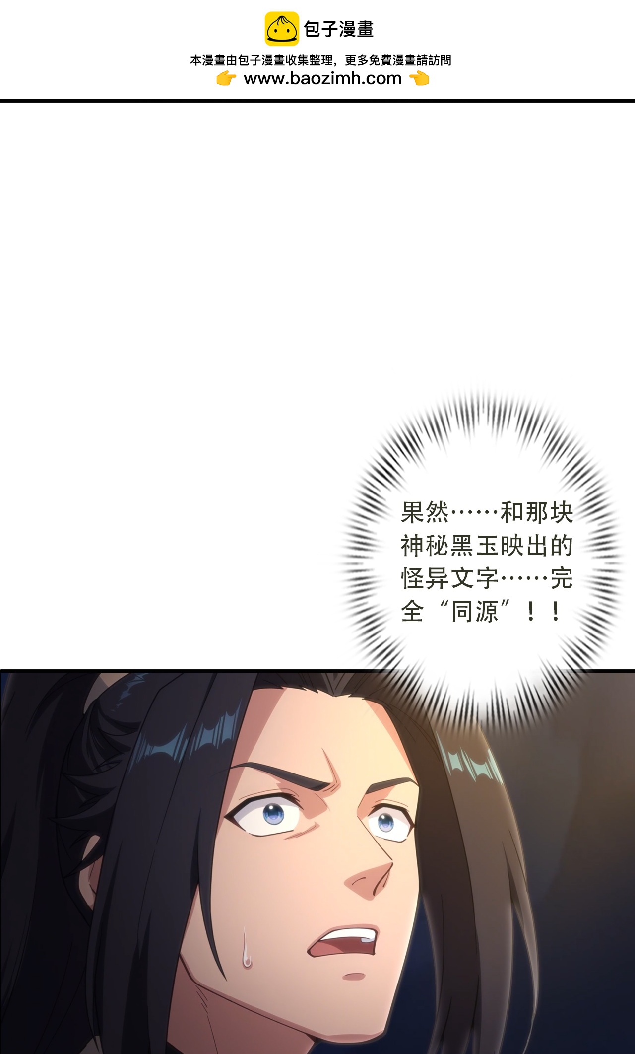 🍗逆天邪神 第777话 是耻辱更是机会？！ 第28页