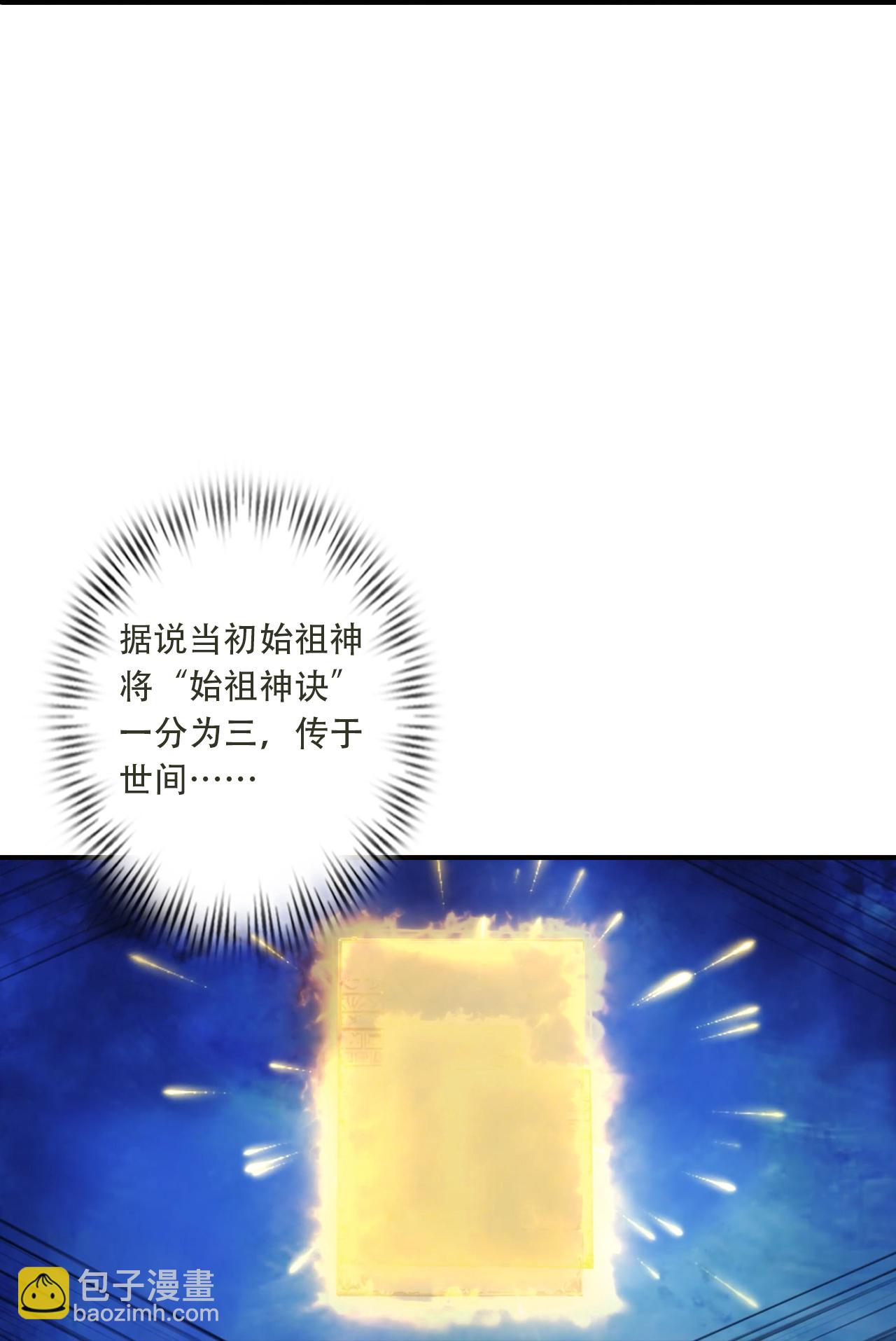 🍗逆天邪神 第777话 是耻辱更是机会？！ 第29页