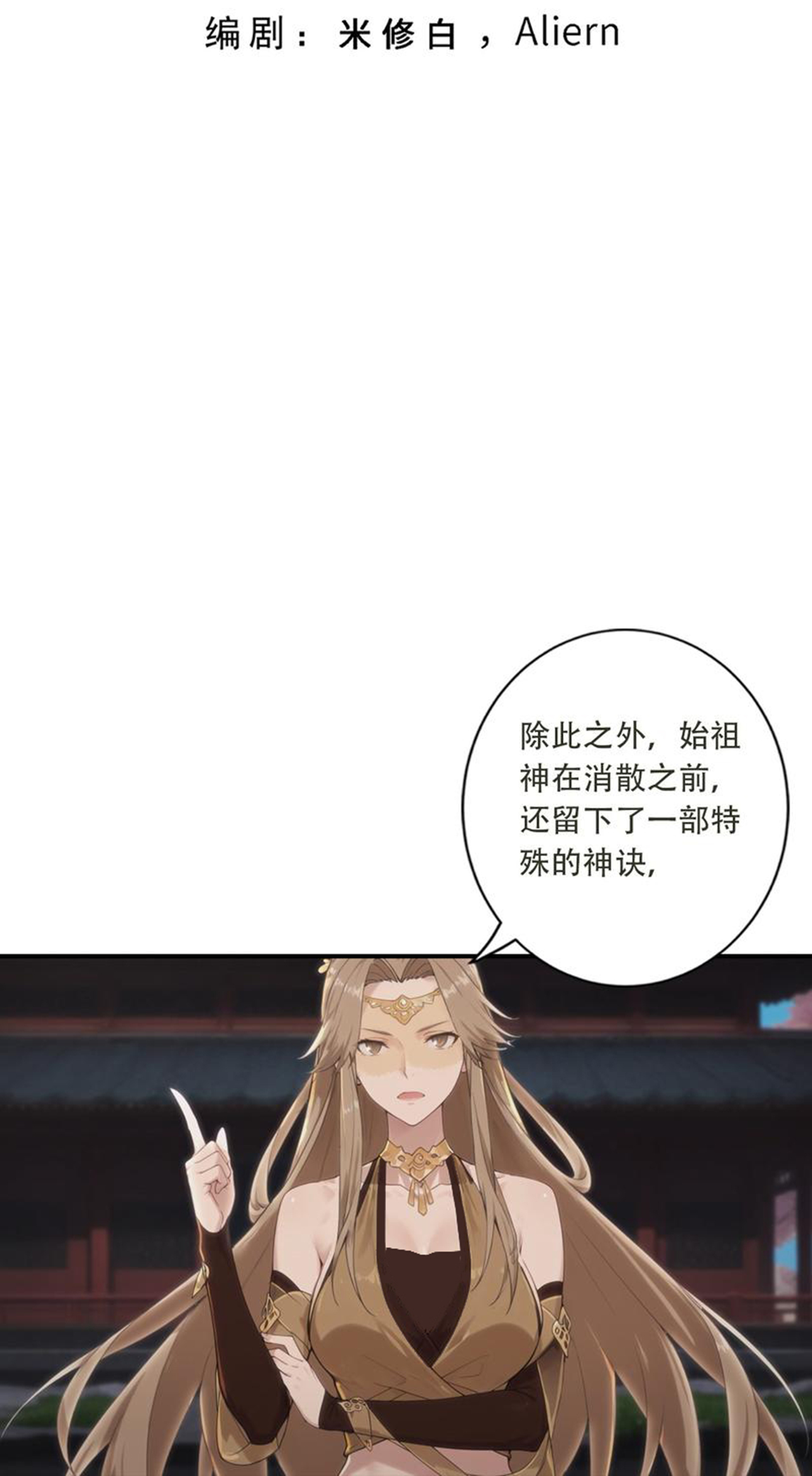 🍗逆天邪神 第777话 是耻辱更是机会？！ 第3页