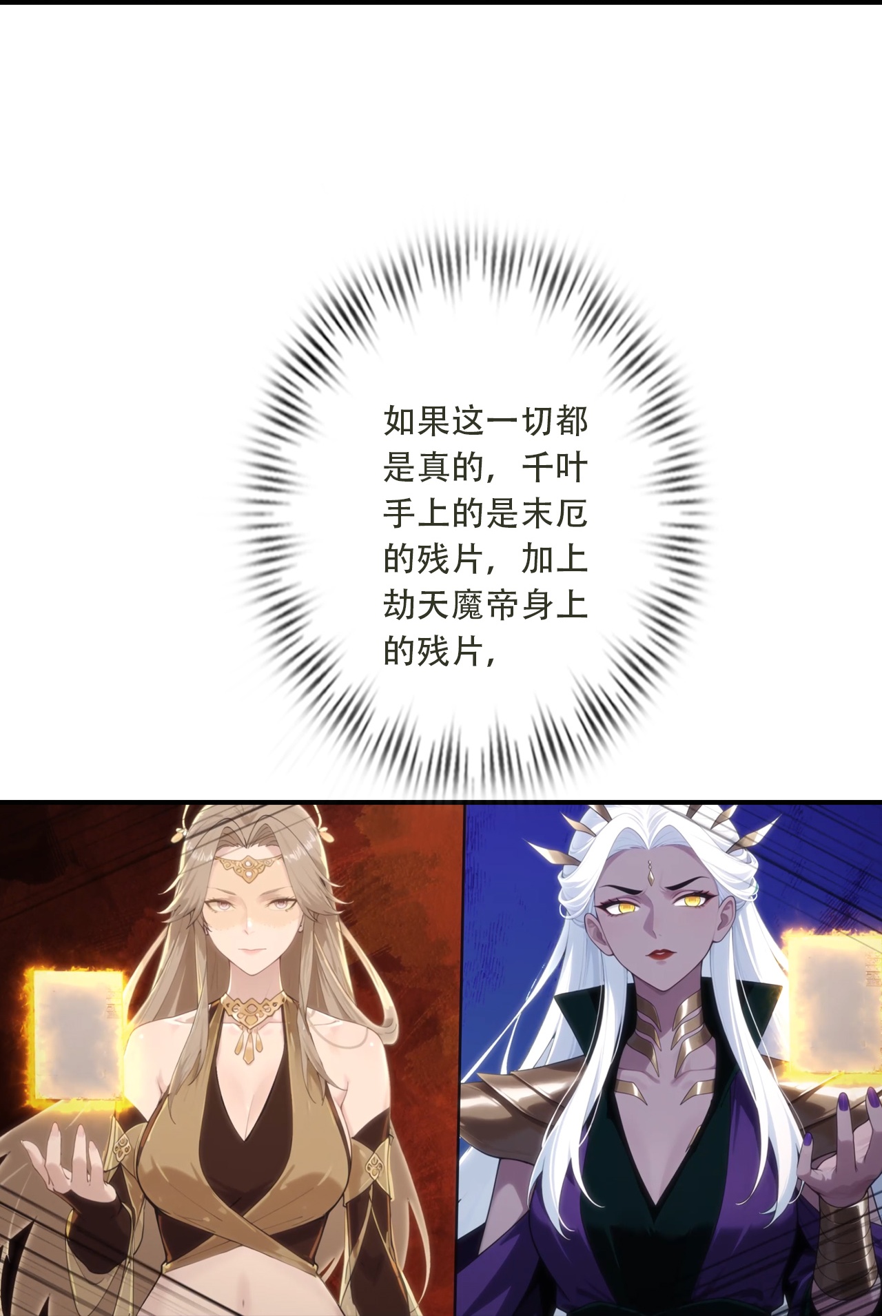 🍗逆天邪神 第777话 是耻辱更是机会？！ 第31页