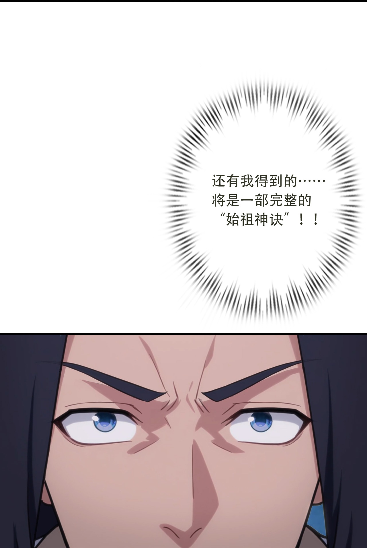 🍗逆天邪神 第777话 是耻辱更是机会？！ 第32页