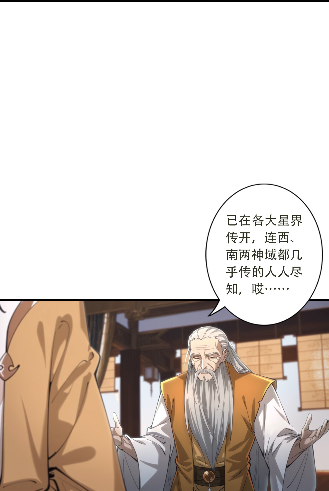 🍗逆天邪神 第777话 是耻辱更是机会？！ 第38页