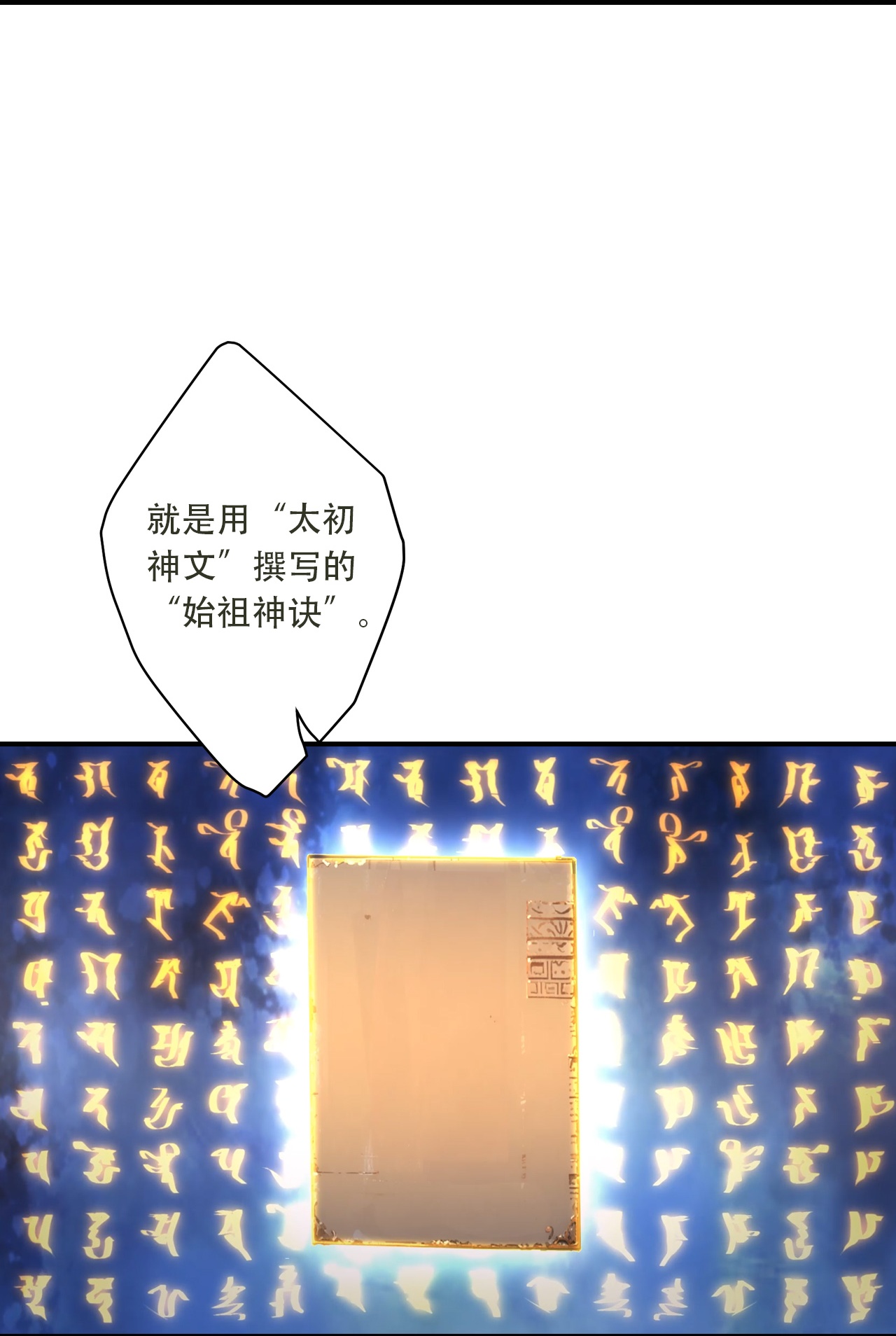 🍗逆天邪神 第777话 是耻辱更是机会？！ 第4页