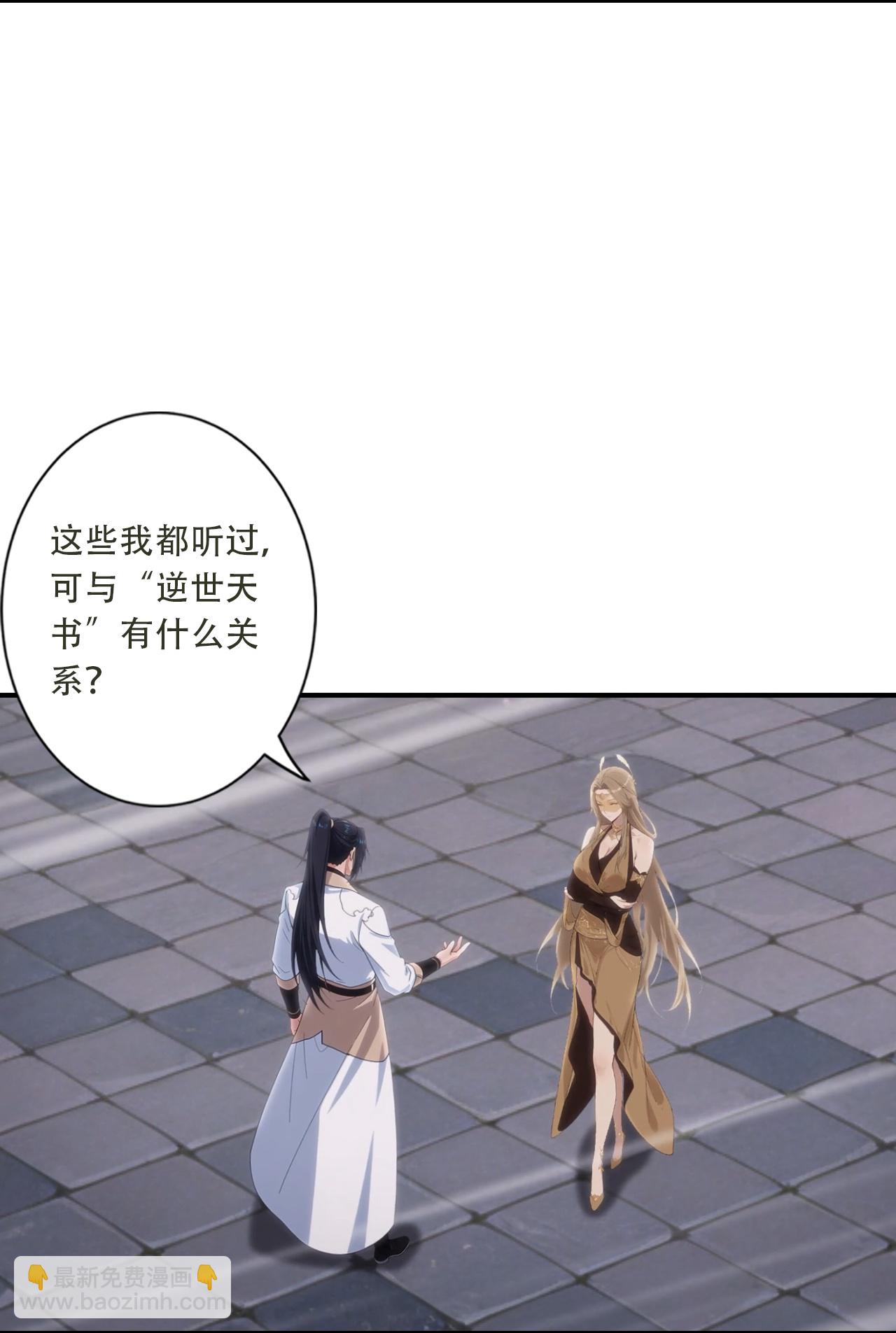 🍗逆天邪神 第777话 是耻辱更是机会？！ 第5页