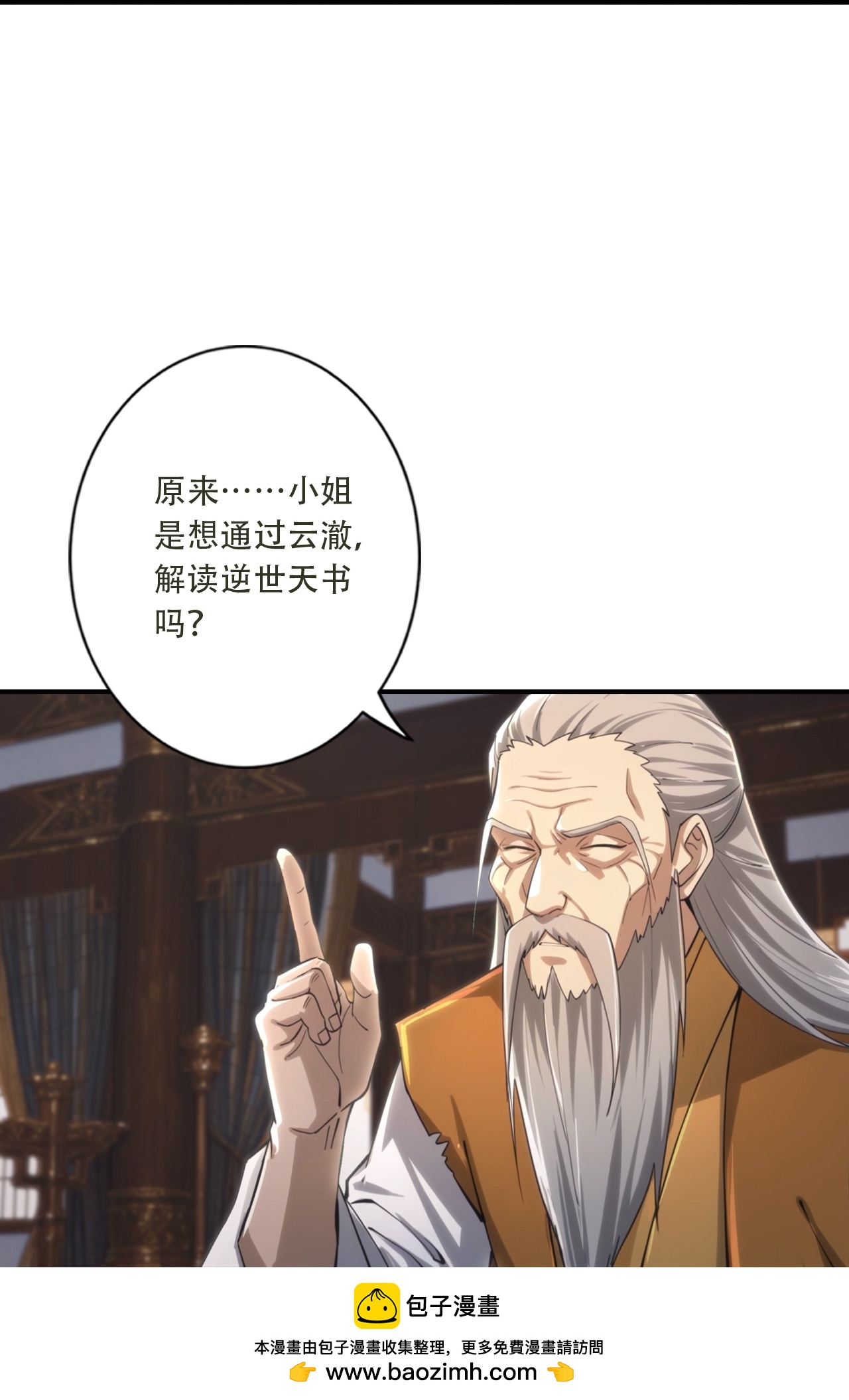 🍗逆天邪神 第777话 是耻辱更是机会？！ 第50页