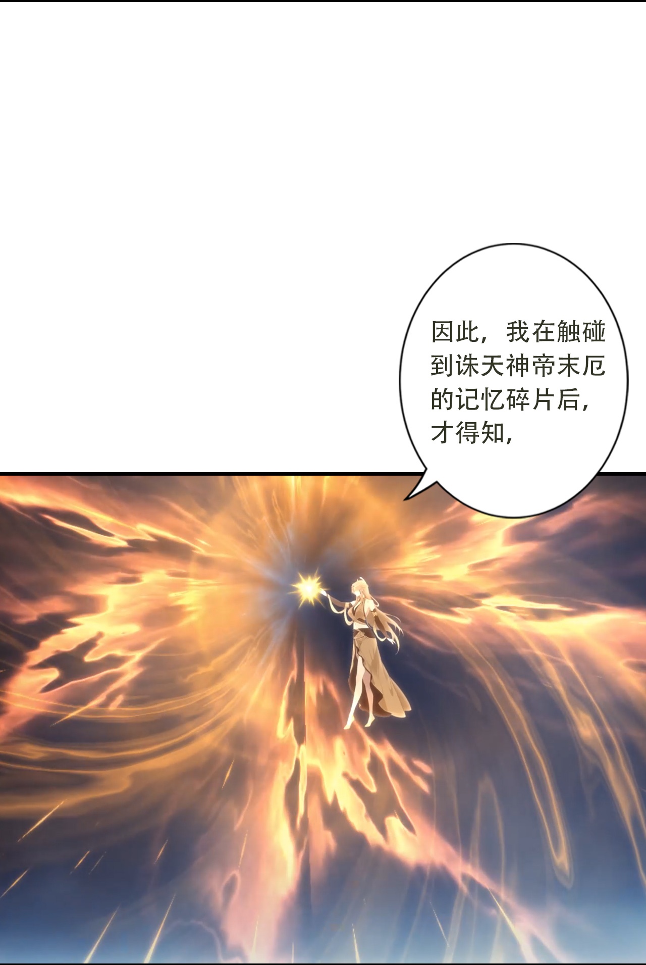 🍗逆天邪神 第777话 是耻辱更是机会？！ 第7页