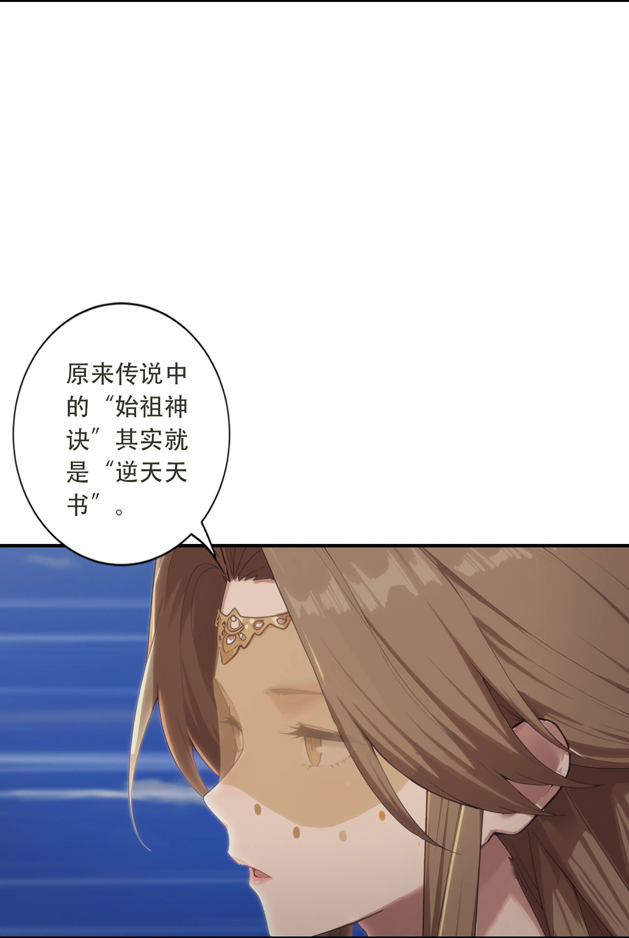 🍗逆天邪神 第777话 是耻辱更是机会？！ 第8页