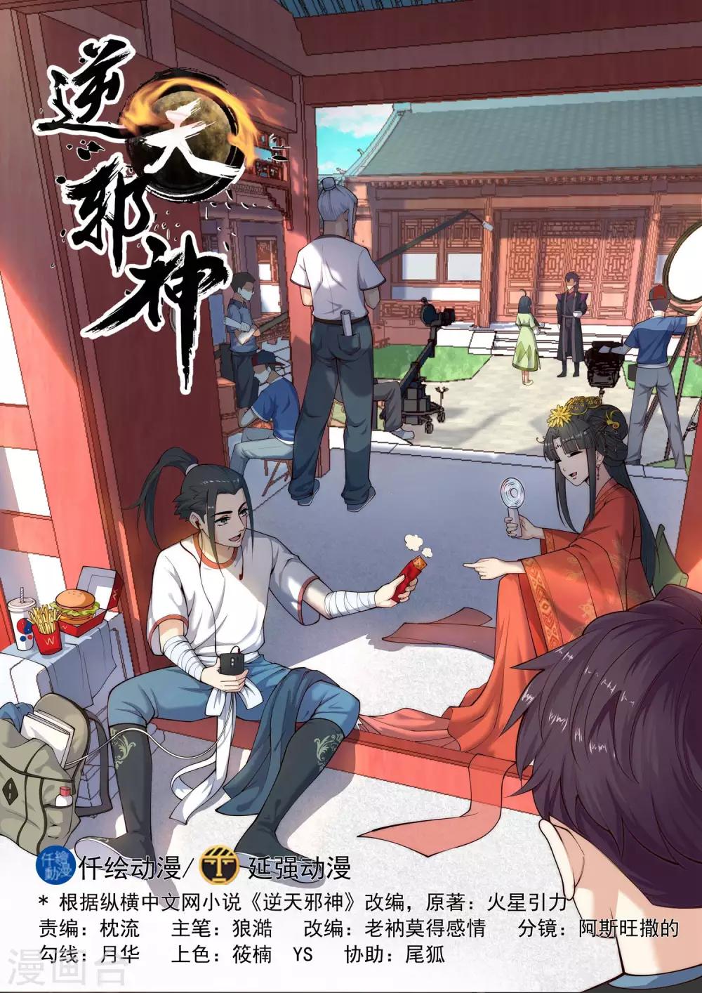 🍗逆天邪神 第9话 萧门大事 第1页