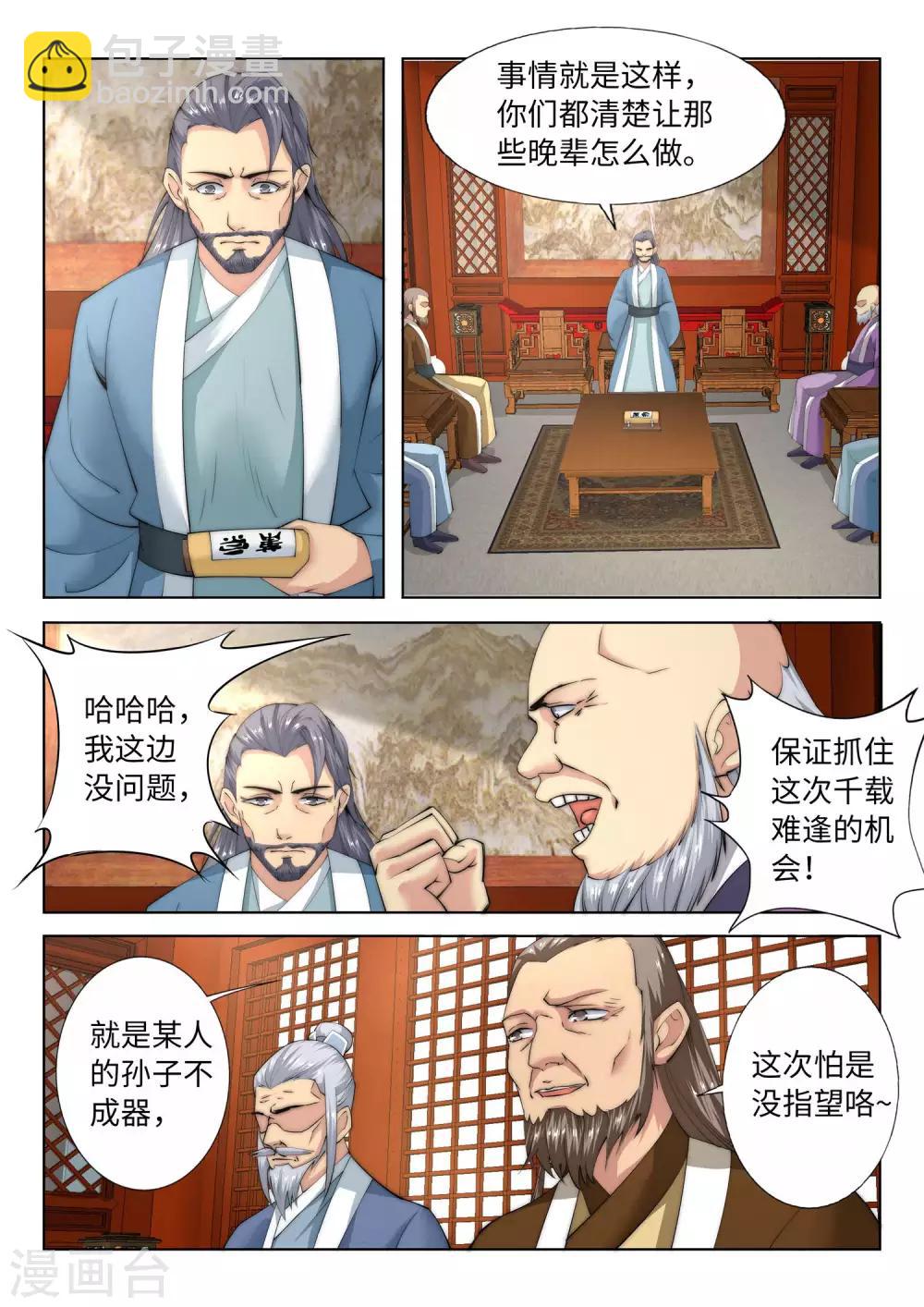 🍗逆天邪神 第9话 萧门大事 第10页
