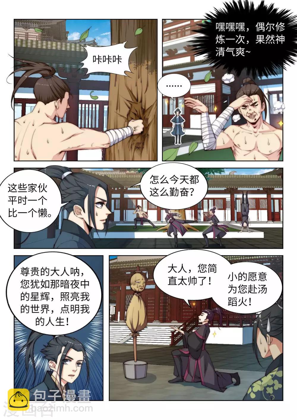 🍗逆天邪神 第9话 萧门大事 第12页