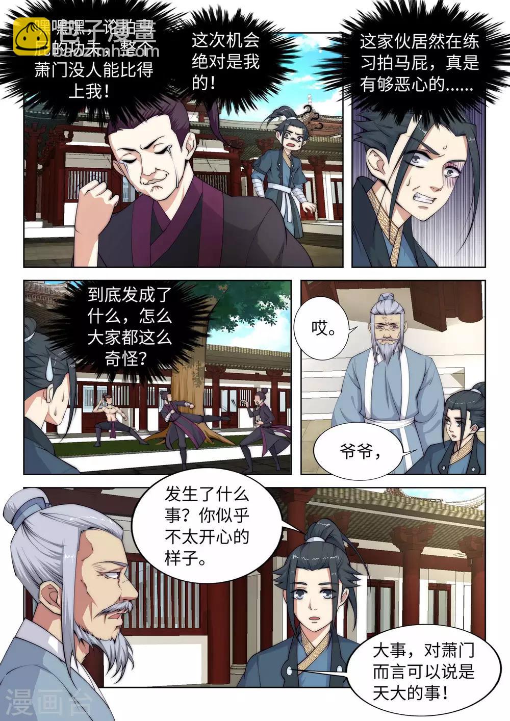 🍗逆天邪神 第9话 萧门大事 第13页