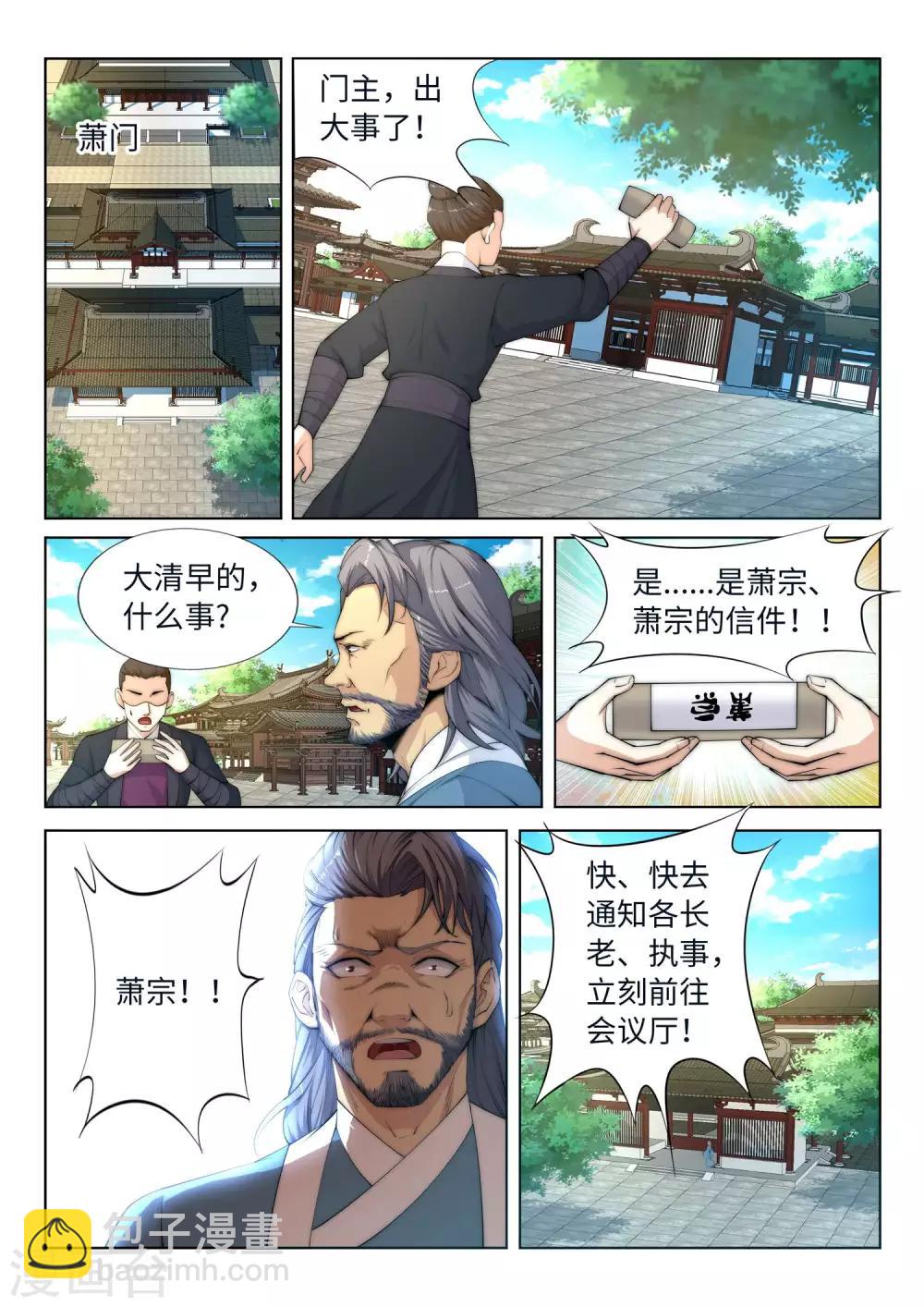 🍗逆天邪神 第9话 萧门大事 第2页
