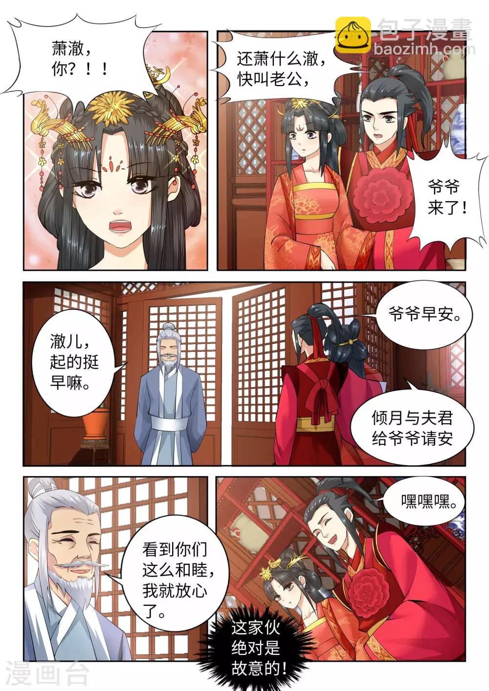 🍗逆天邪神 第9话 萧门大事 第5页