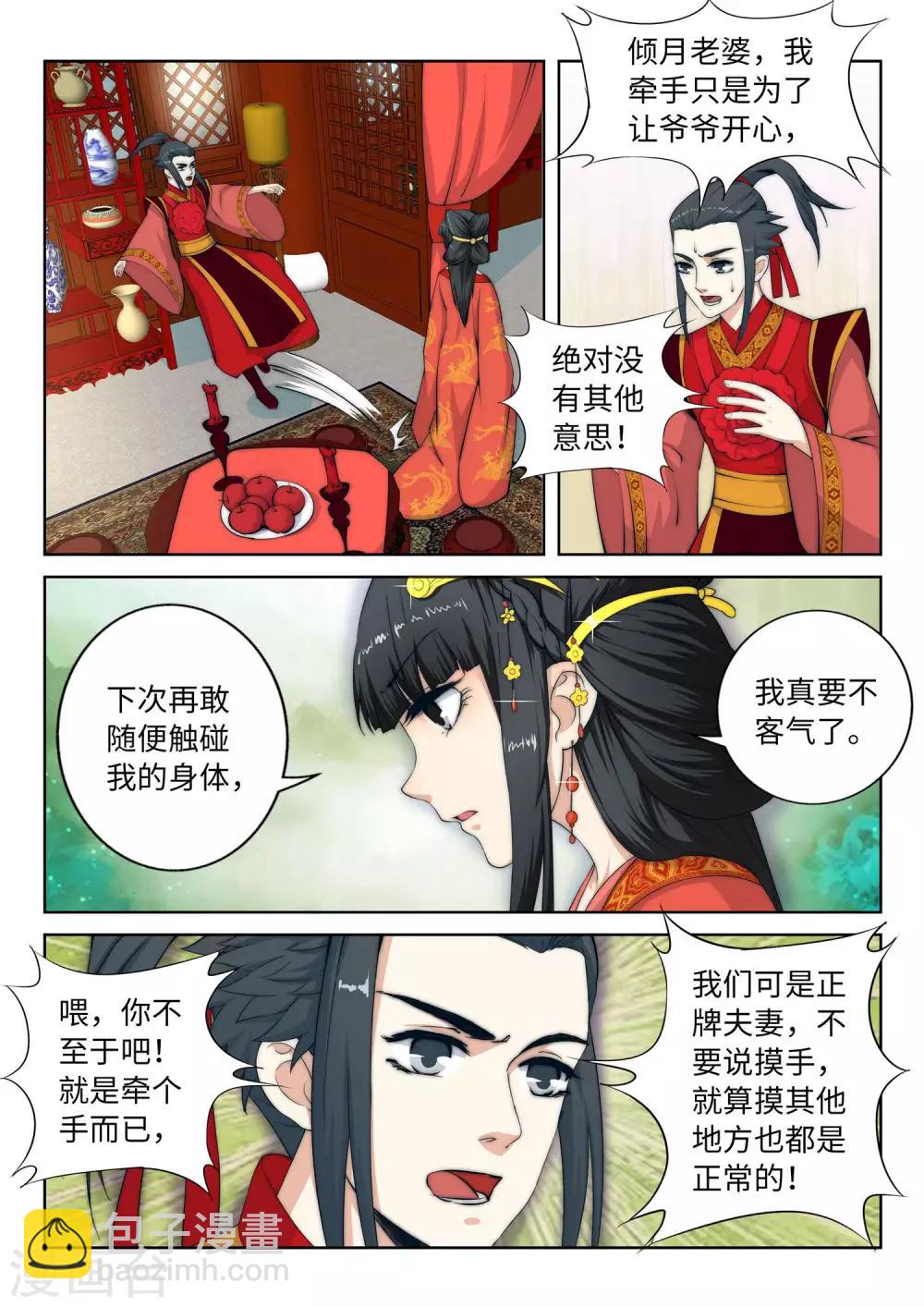 🍗逆天邪神 第9话 萧门大事 第7页