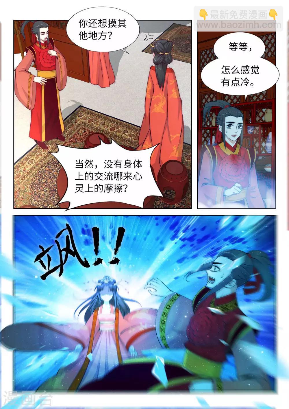 🍗逆天邪神 第9话 萧门大事 第8页
