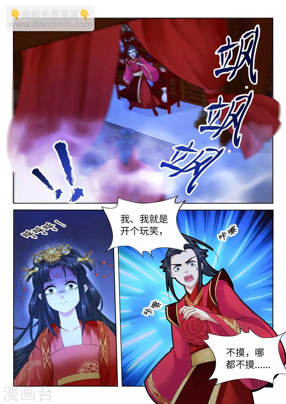 🍗逆天邪神 第9话 萧门大事 第9页