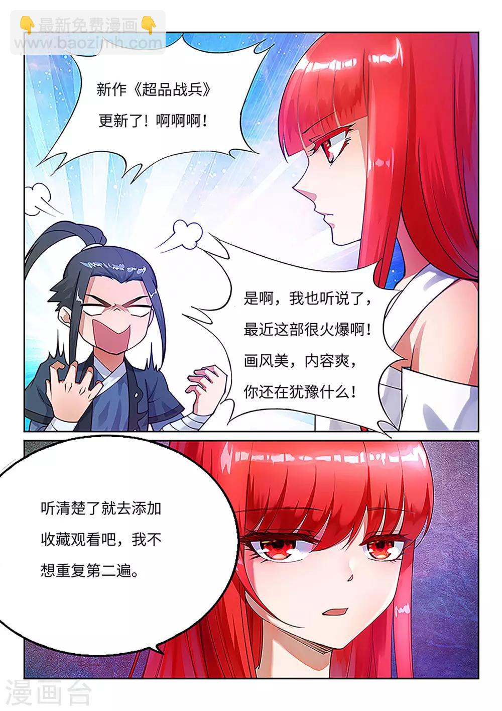 🍗逆天邪神 第80话 我的好孙儿 第11页
