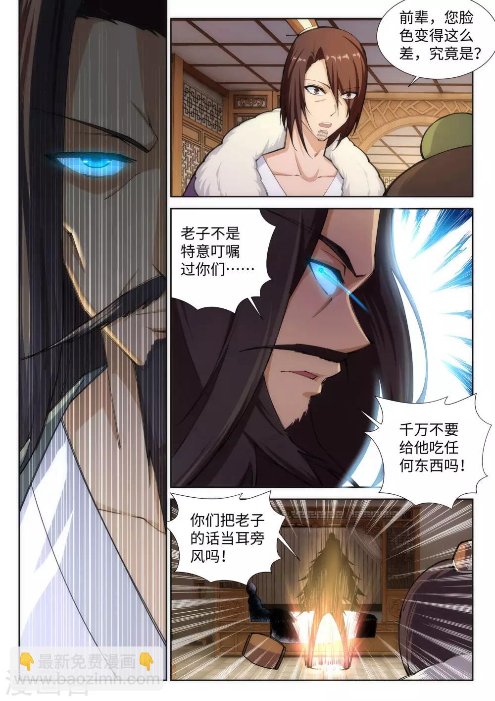 🍗逆天邪神 第80话 我的好孙儿 第3页