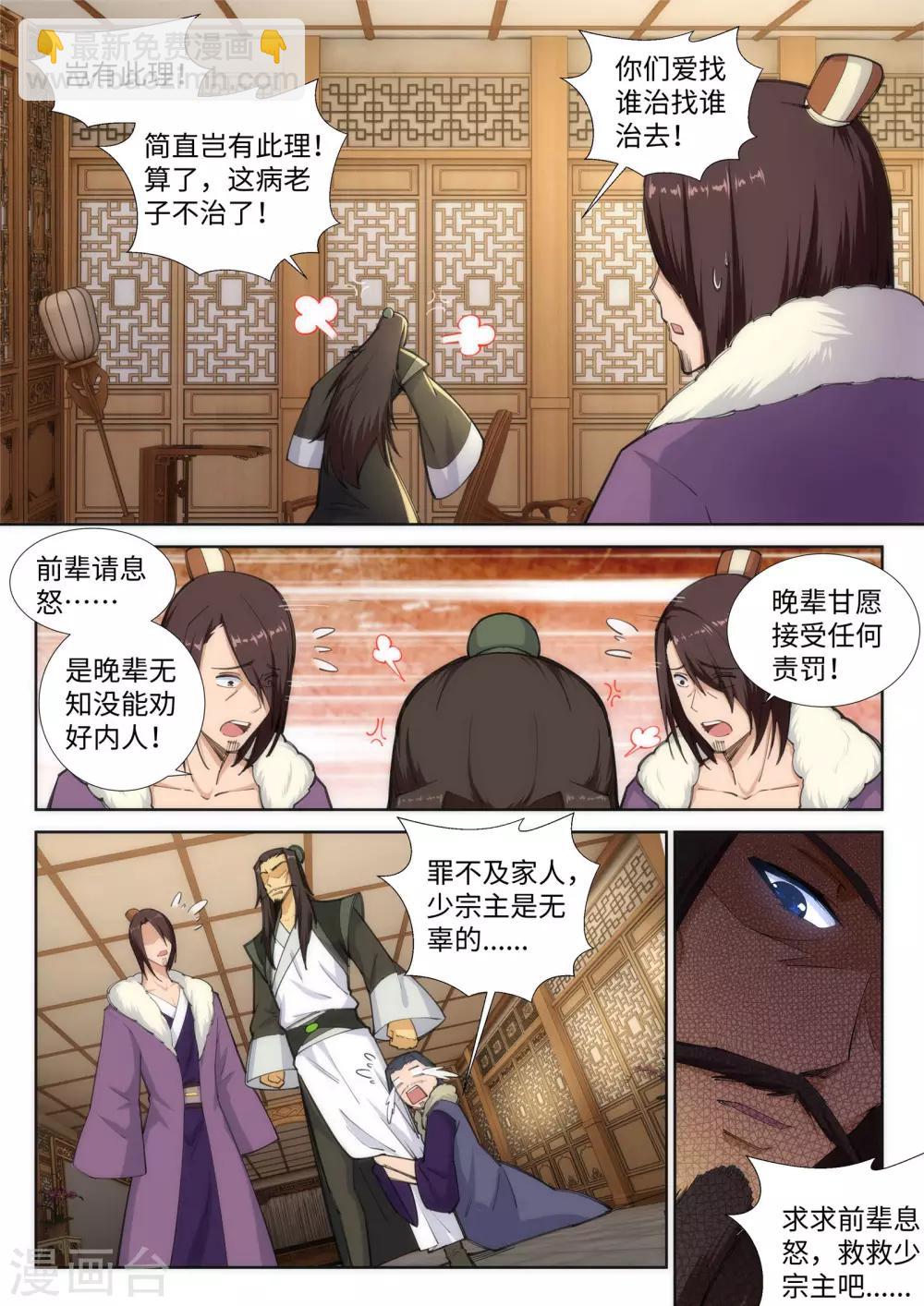 🍗逆天邪神 第80话 我的好孙儿 第5页