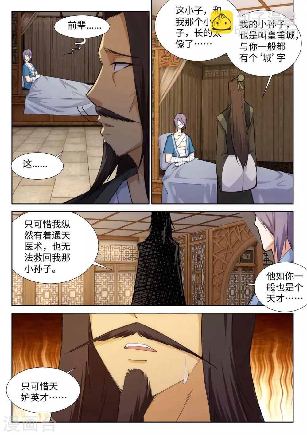 🍗逆天邪神 第80话 我的好孙儿 第6页