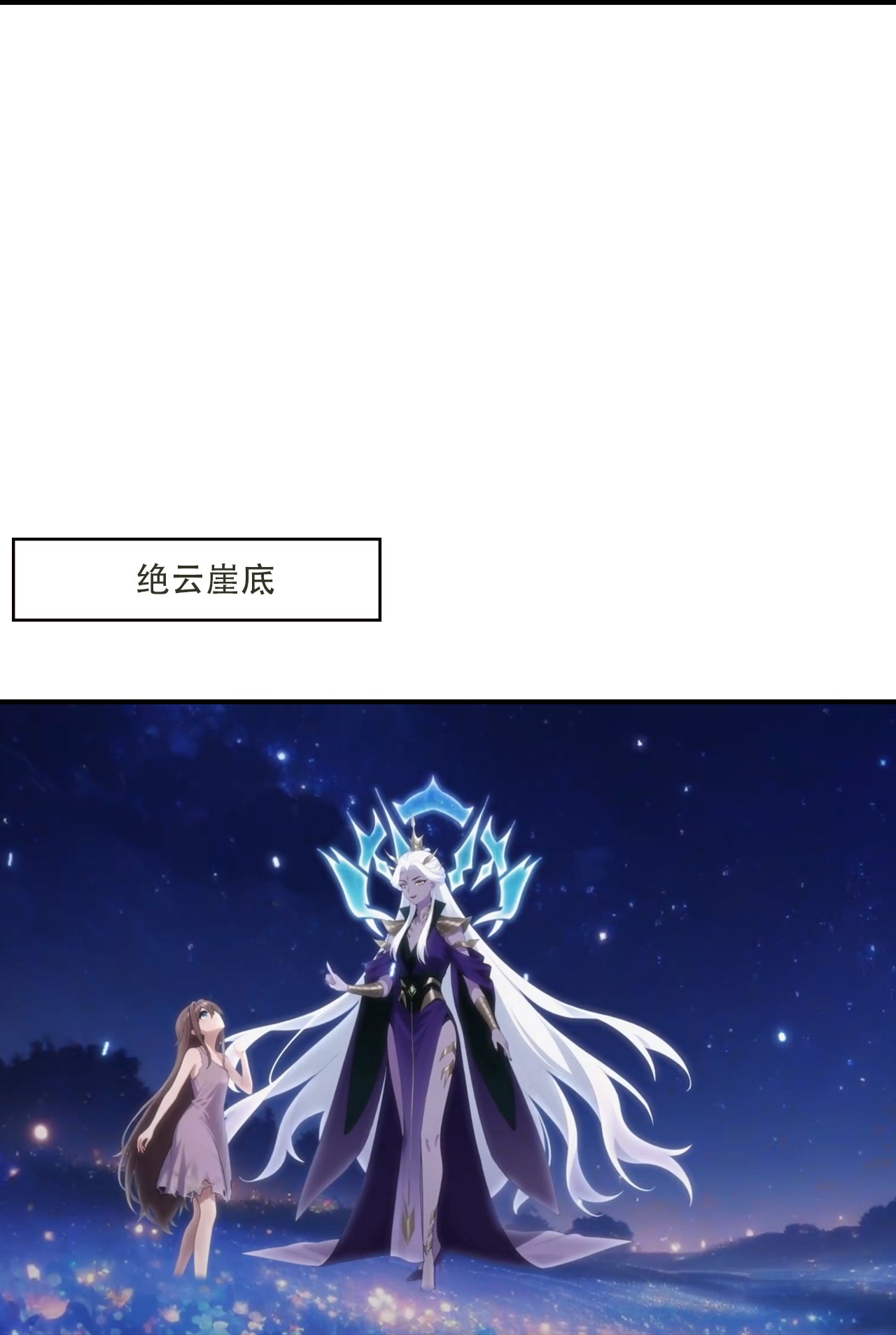 第783话 真实不过是虚幻？！(1/2)-第805话
