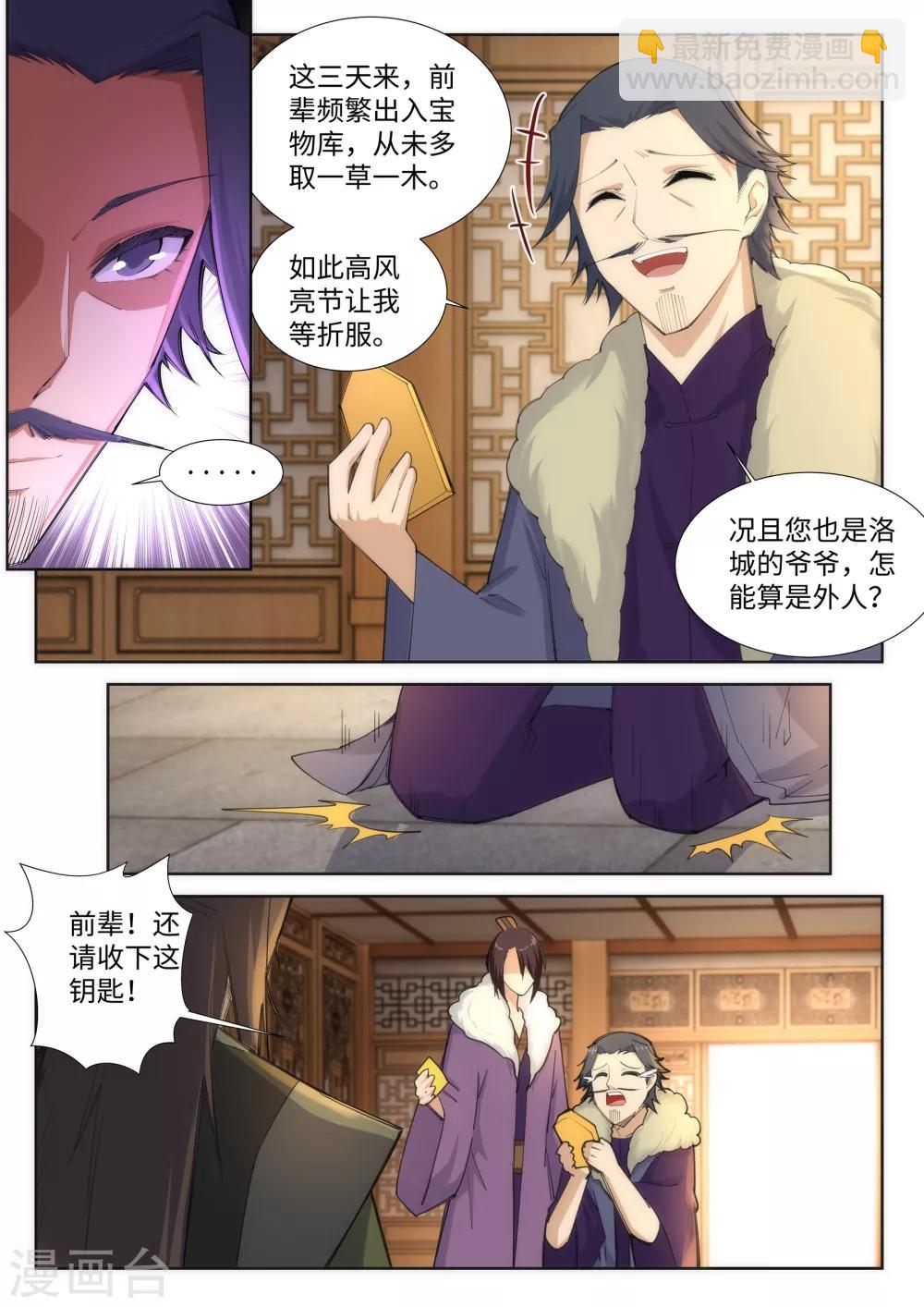 🍗逆天邪神 第82话 请收下钥匙 第10页