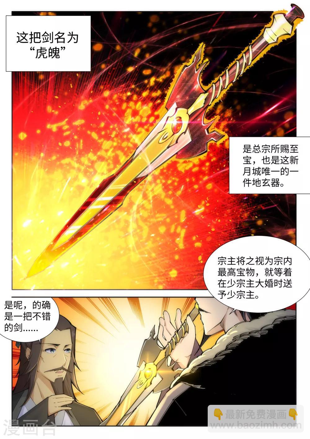 🍗逆天邪神 第82话 请收下钥匙 第2页