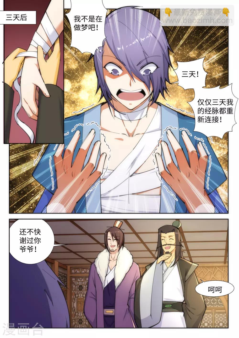 🍗逆天邪神 第82话 请收下钥匙 第3页