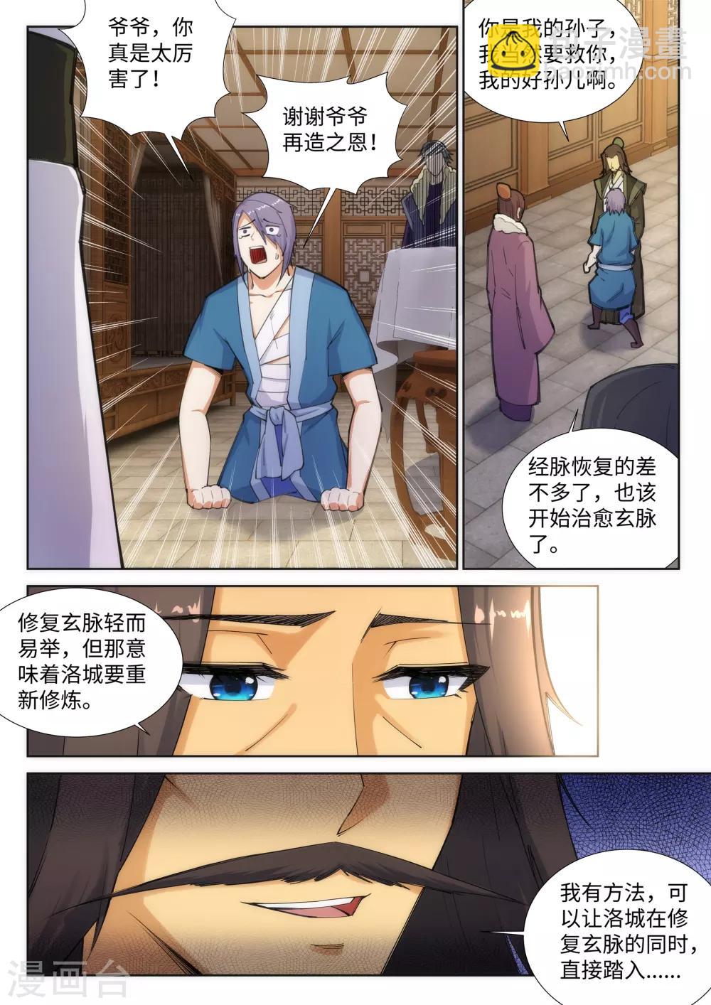 🍗逆天邪神 第82话 请收下钥匙 第4页