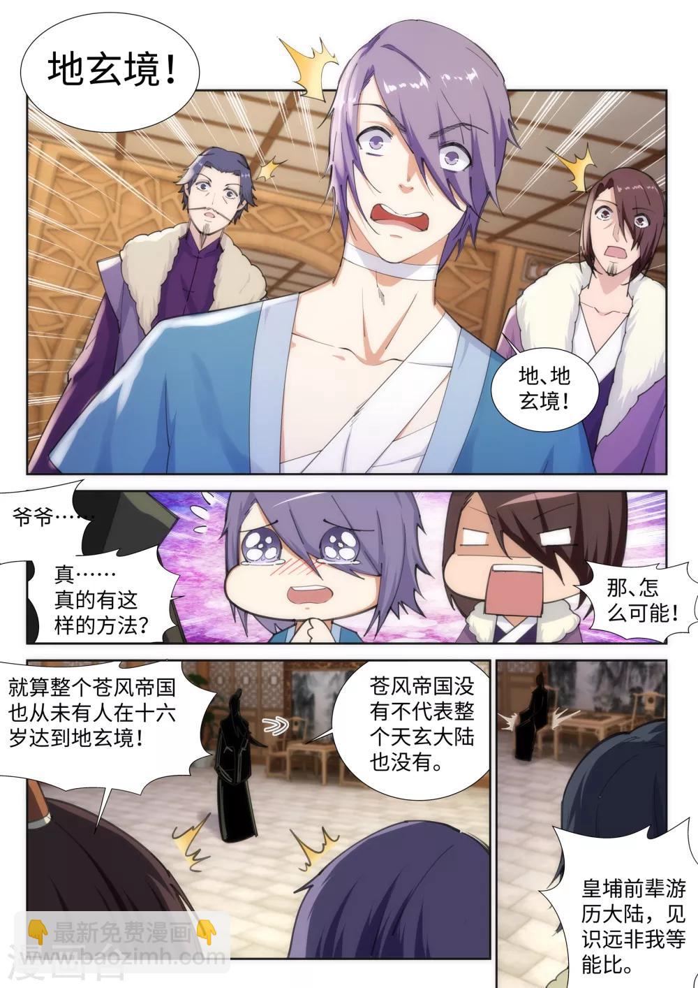 🍗逆天邪神 第82话 请收下钥匙 第5页
