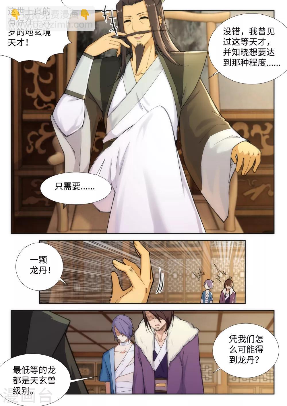 🍗逆天邪神 第82话 请收下钥匙 第6页
