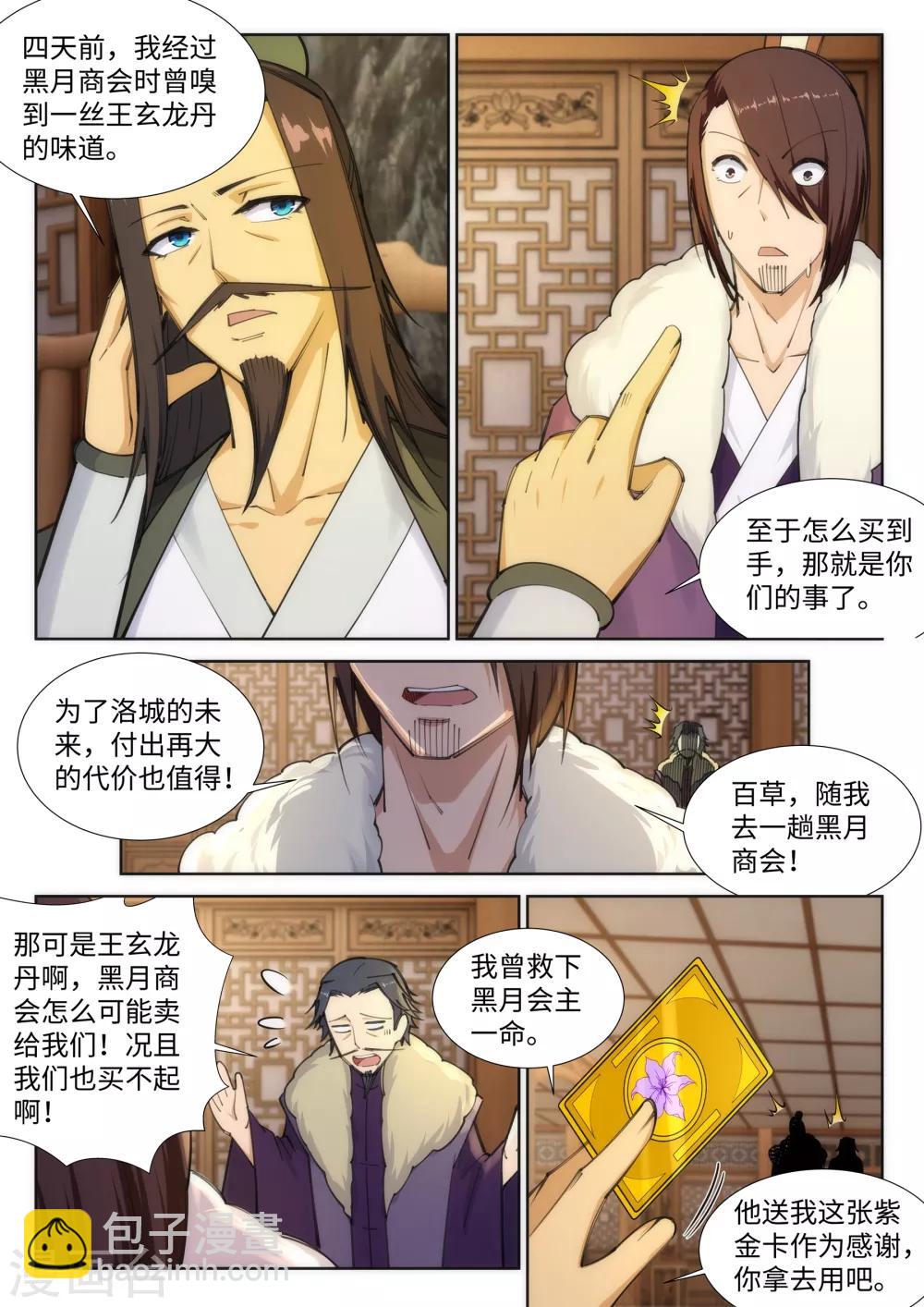 🍗逆天邪神 第82话 请收下钥匙 第7页