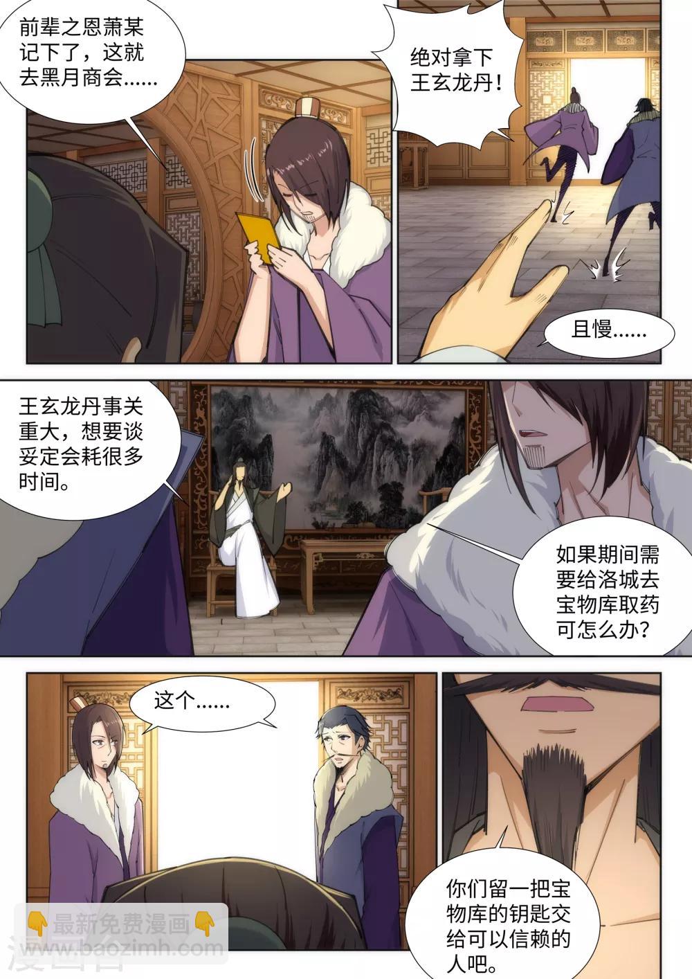 🍗逆天邪神 第82话 请收下钥匙 第8页