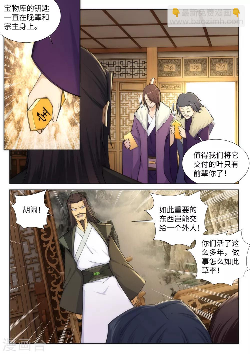 🍗逆天邪神 第82话 请收下钥匙 第9页