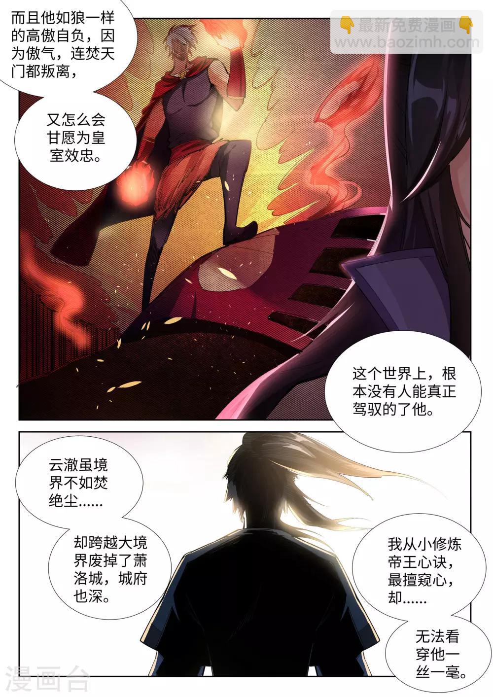 🍗逆天邪神 第84话 逃亡1 第10页