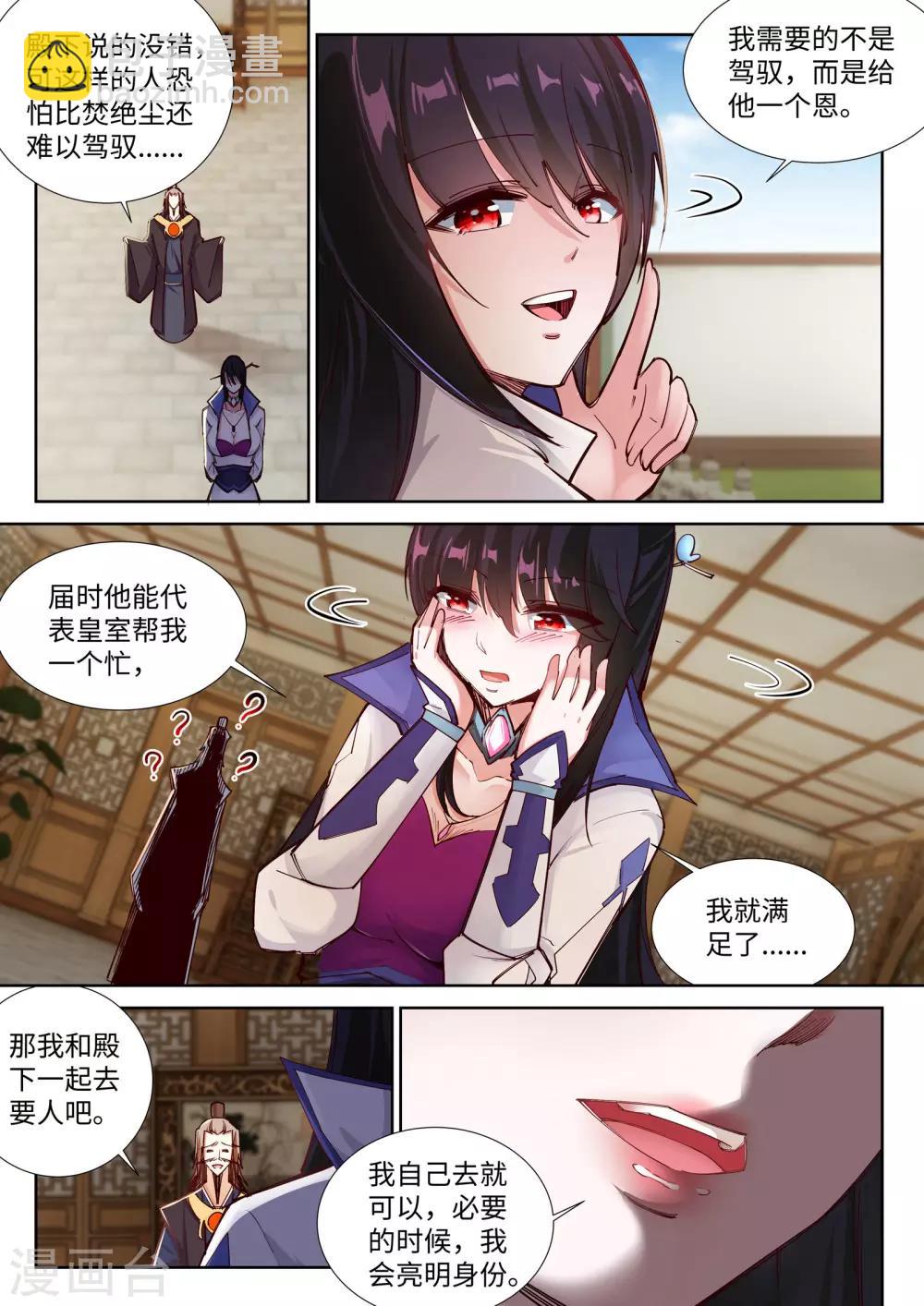 🍗逆天邪神 第84话 逃亡1 第11页