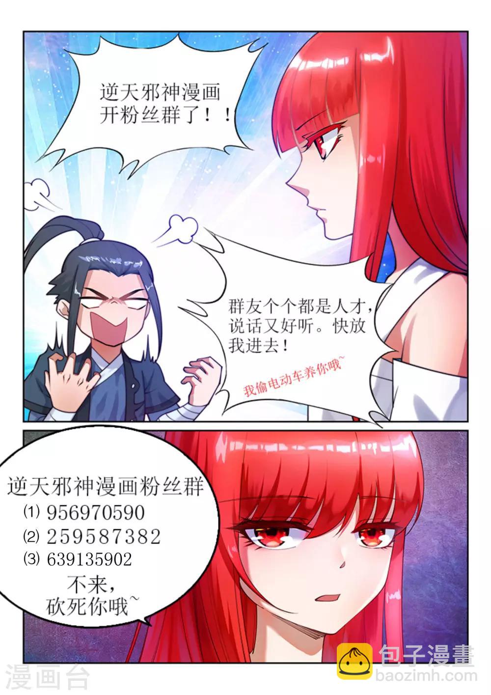 🍗逆天邪神 第84话 逃亡1 第12页
