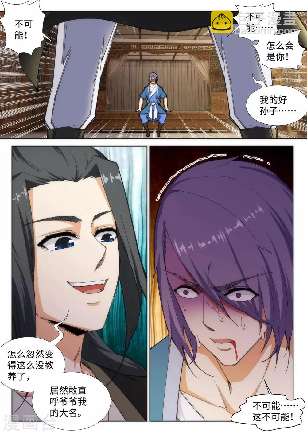 🍗逆天邪神 第84话 逃亡1 第2页
