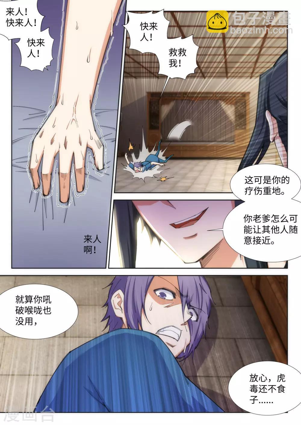 🍗逆天邪神 第84话 逃亡1 第3页