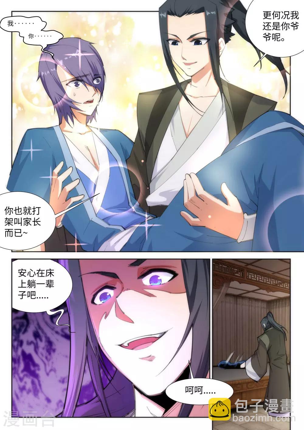 🍗逆天邪神 第84话 逃亡1 第4页